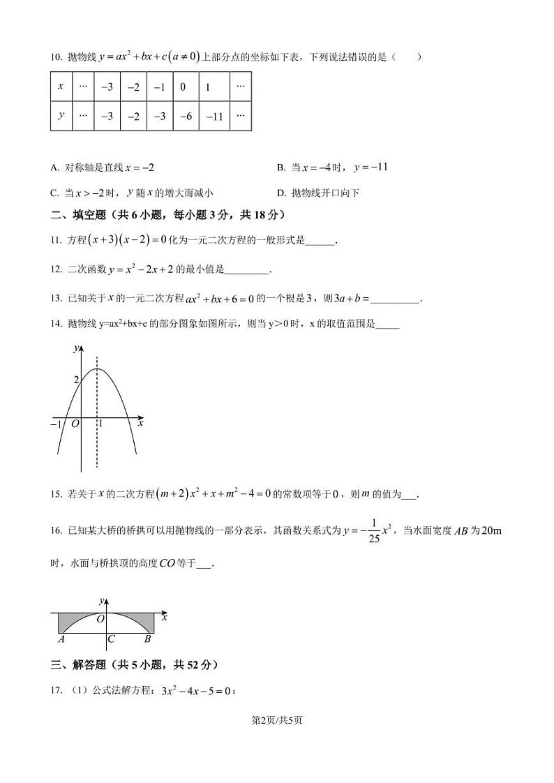 湖北省武汉市光谷外国语学校2024-2025学年九年级上学期月考数学试题(原卷版+解析版)第2页