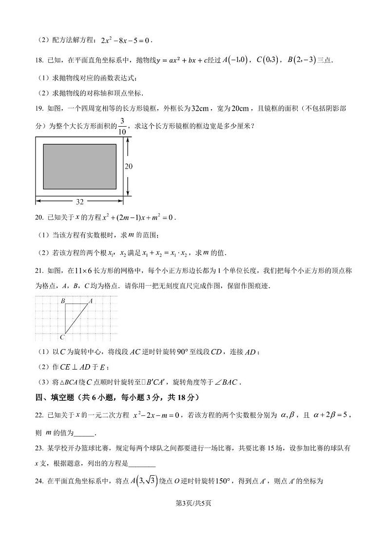 湖北省武汉市光谷外国语学校2024-2025学年九年级上学期月考数学试题(原卷版+解析版)第3页
