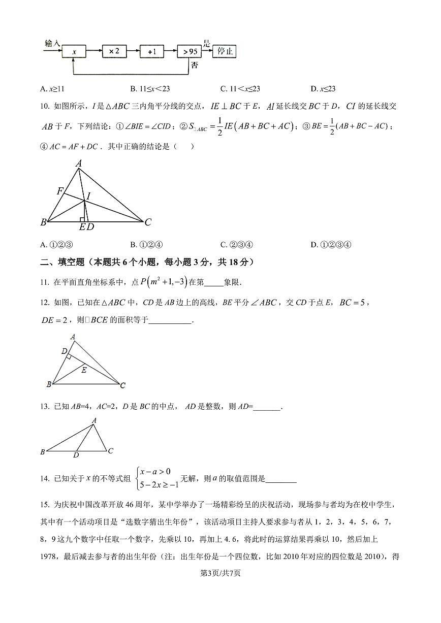 湖南師范大學(xué)附屬中學(xué)2024-2025學(xué)年八年級(jí)上學(xué)期入學(xué)考試數(shù)學(xué)試題（原卷版+解析版）第3頁