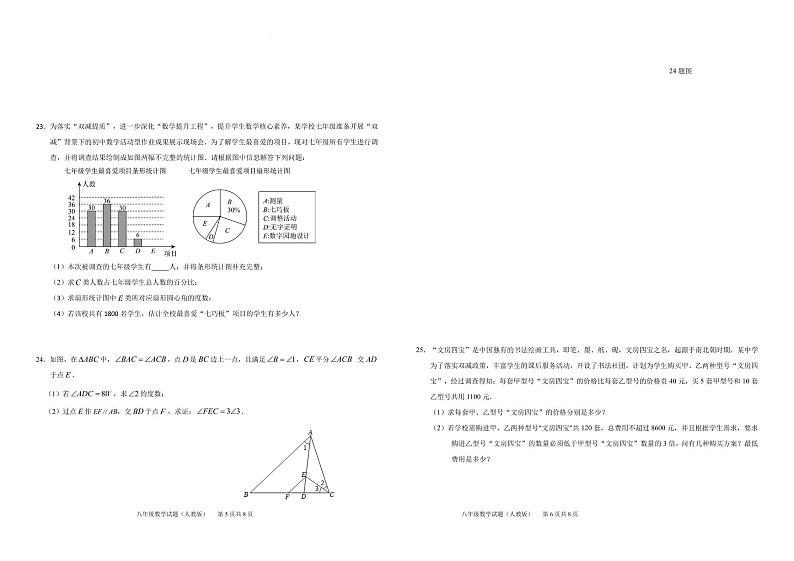 重庆2024年八年级上学期开学考数学试题(含答案)第3页