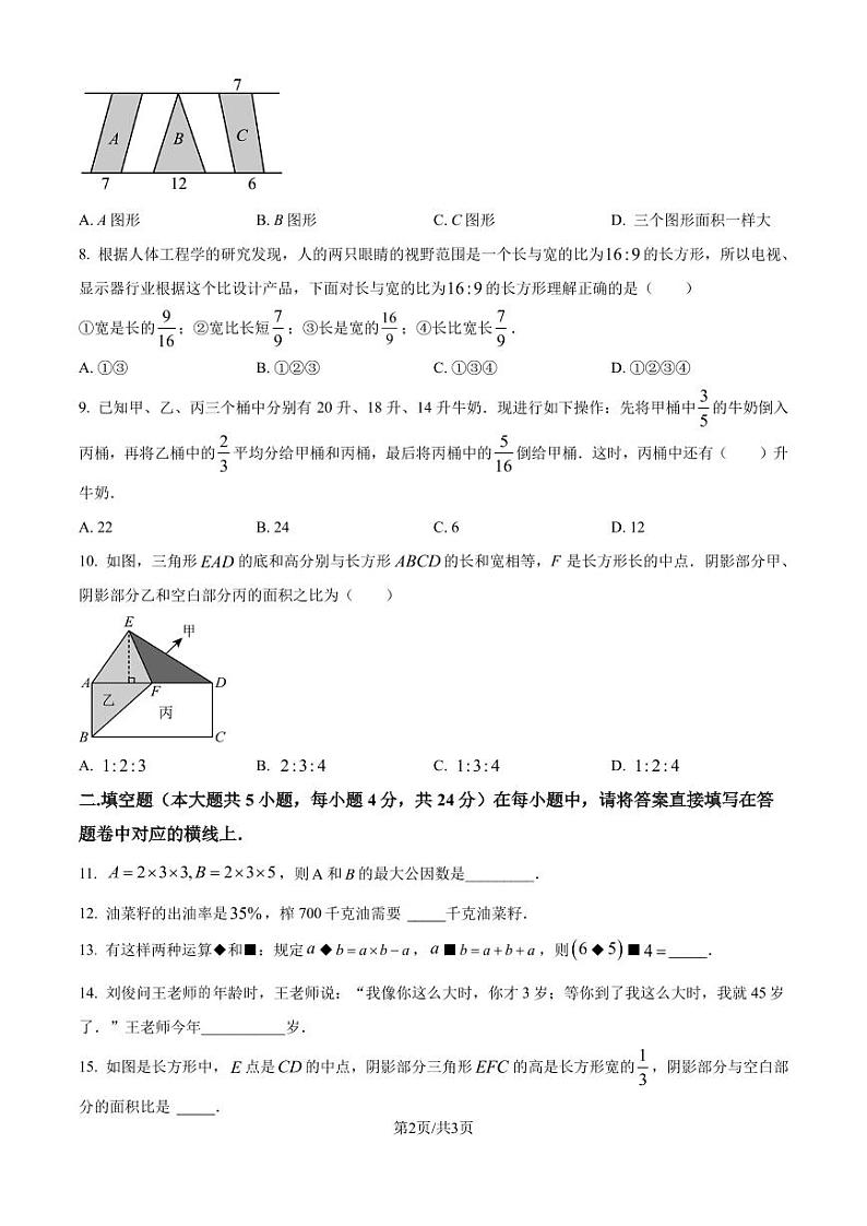 重庆七中2024-2025学年七年级上学期开学考试数学试题(原卷版+解析版)第2页
