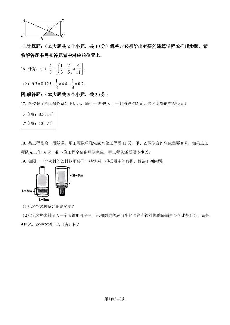 重庆七中2024-2025学年七年级上学期开学考试数学试题(原卷版+解析版)第3页