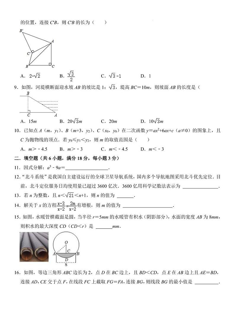 浙江省2024年6月初中学业水平考试押题试卷 数学(含答案)第2页