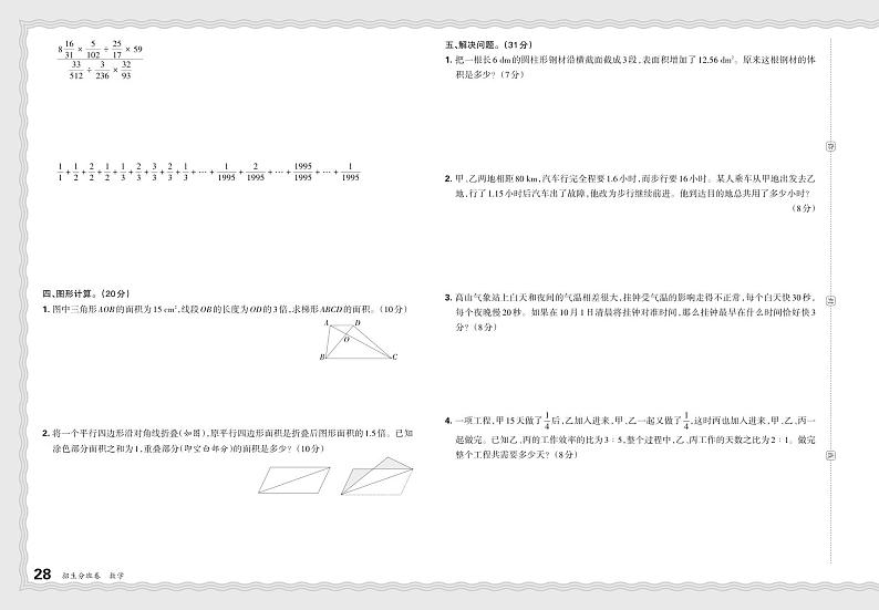 四川省成都市成都外国语学校2023-2024学年新生入学分班数学试卷(含答案)第2页