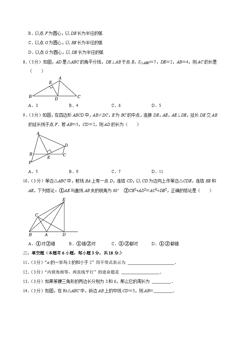 浙江省温州市苍南县 2024-2025学年八年级上学期期中数学试卷02