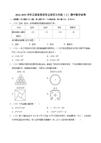 云南省昆明市五华区2024-2025学年九年级上学期期中数学试卷