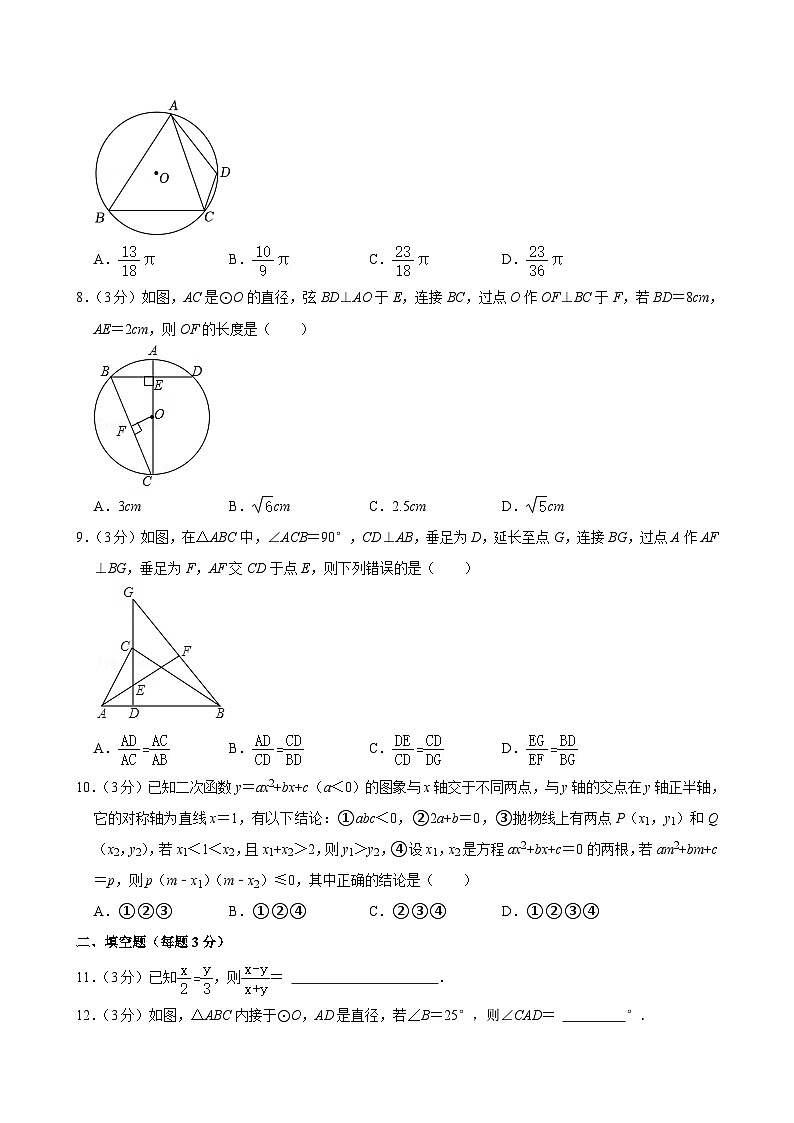 浙江省杭州市拱墅区文澜中学2024-2025学年九年级上学期期中考试数学试卷第2页