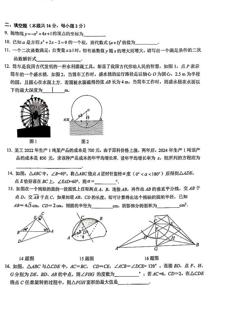 北京市十一学校2024-2025学年九年级上学期期中考试数学试卷第2页