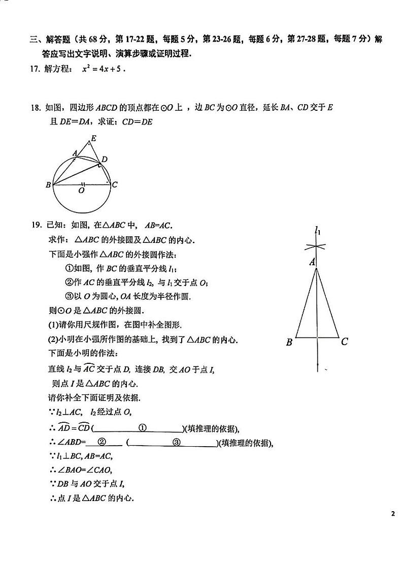 北京市十一学校2024-2025学年九年级上学期期中考试数学试卷第3页