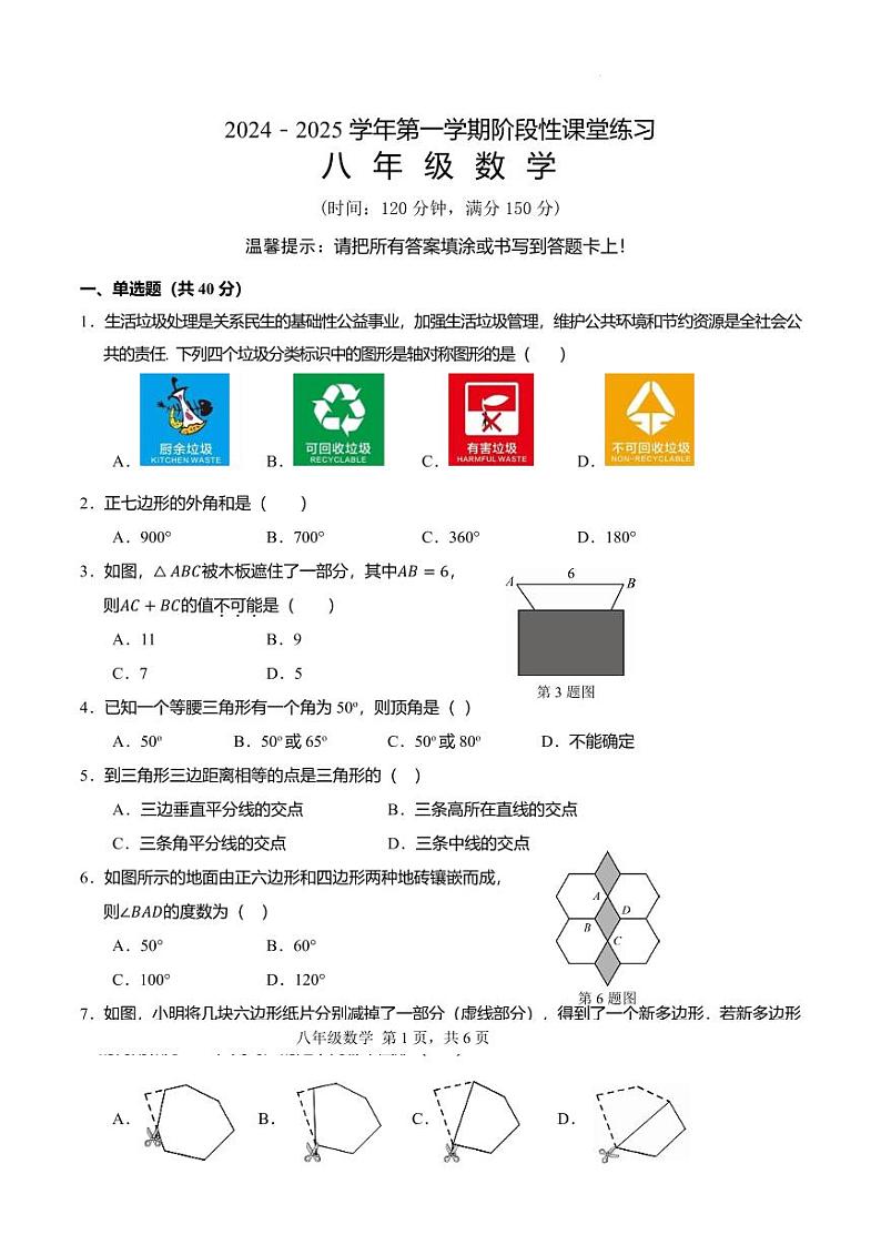 福建龙岩漳平市2024年八年级11月期中考试数学试题第1页