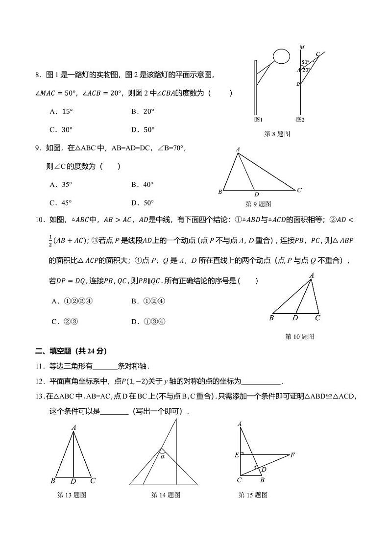福建龙岩漳平市2024年八年级11月期中考试数学试题第2页