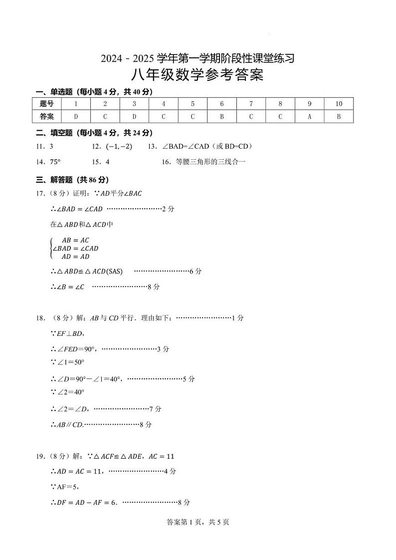福建龙岩漳平市2024年八年级11月期中考试数学答案第1页