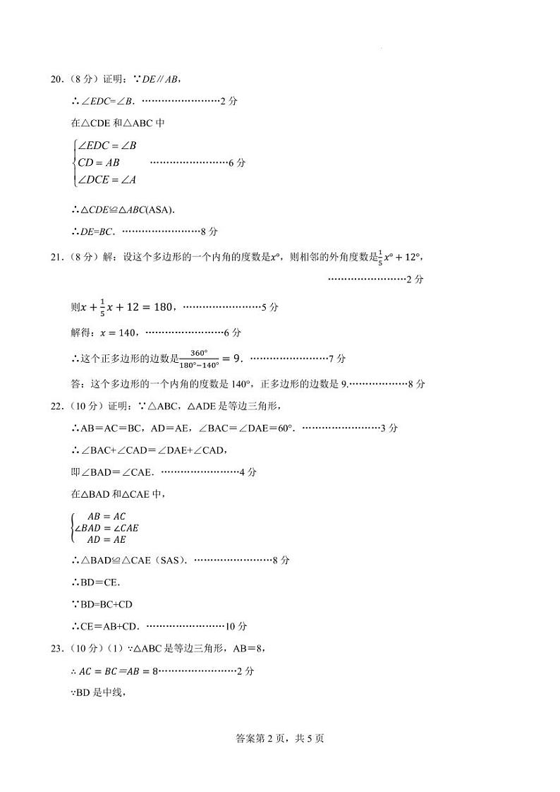 福建龙岩漳平市2024年八年级11月期中考试数学答案第2页