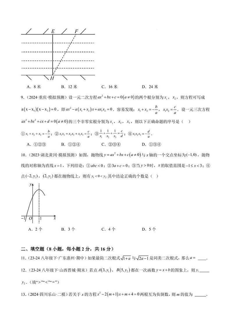 2024-2025学年九年级上学期开学摸底卷(人教版)(原卷版)(原卷版+解析版)第3页