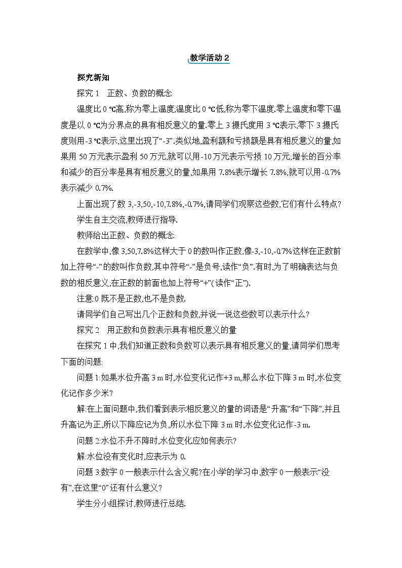 2024版数学七年级上册第一章有理数1.1 正数和负数教学设计第2页