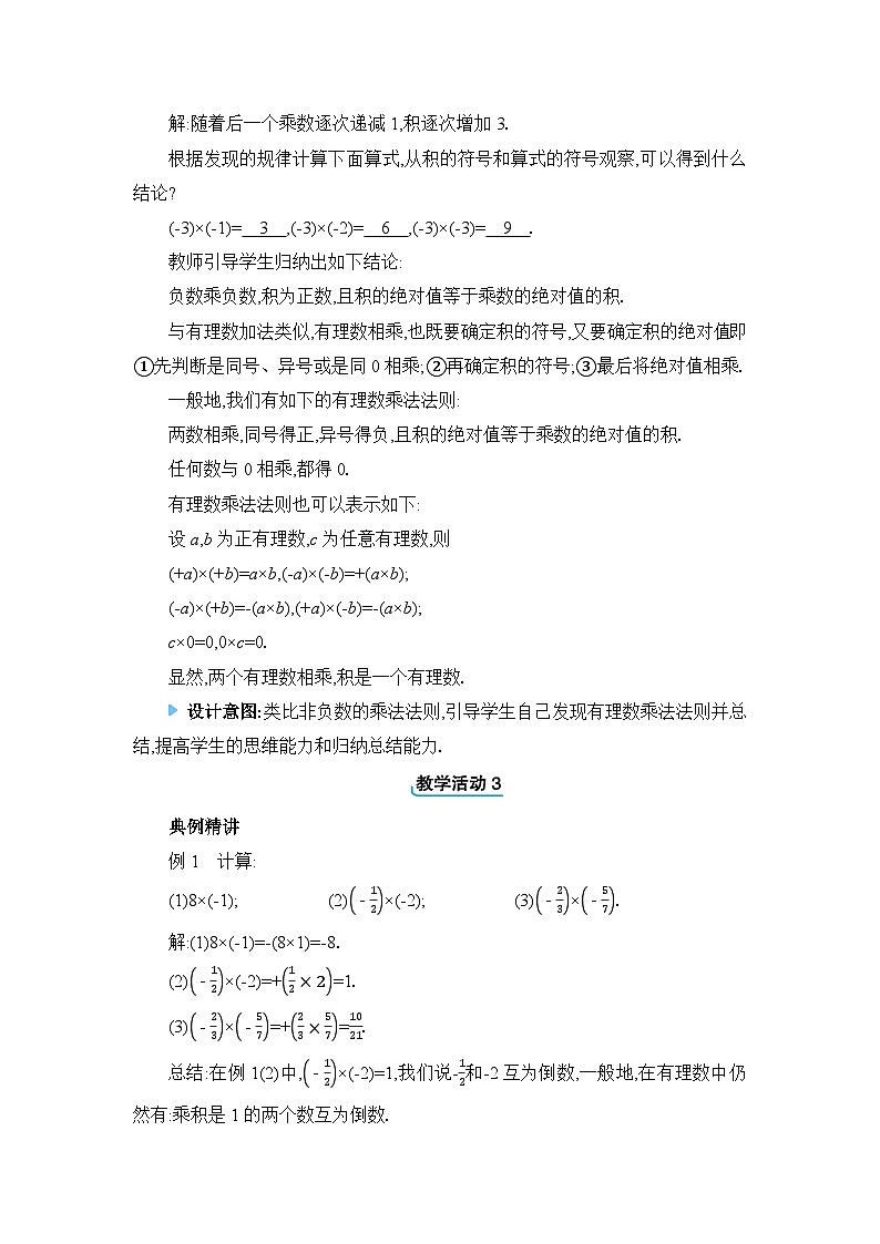 2024版数学七年级上册第二章有理数的运算2.2 有理数的乘法与除法教学设计03
