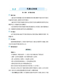 初中数学人教版（2024）七年级上册（2024）3.1 代数式教学设计及反思