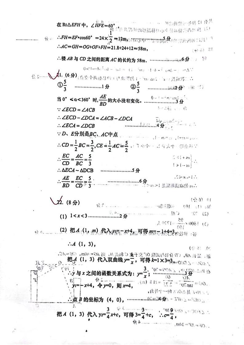 2023年山东省青岛市即墨区中考一模数学试题(解析版)第3页