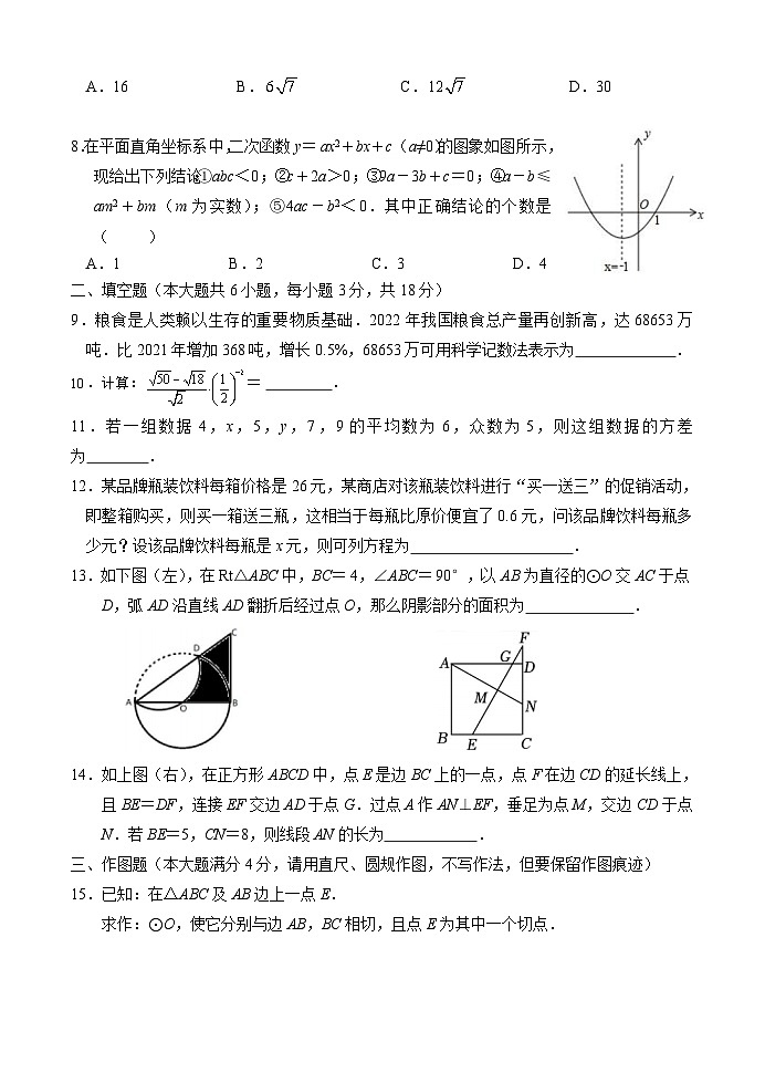 2023年山东省青岛市即墨区中考一模数学试题(原卷版)第2页