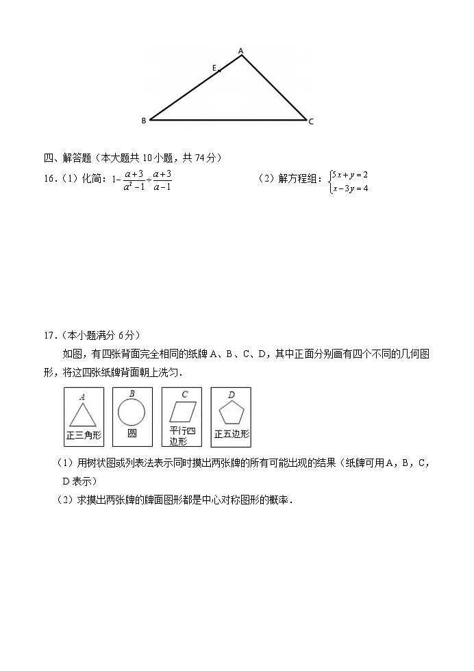2023年山东省青岛市即墨区中考一模数学试题(原卷版)第3页