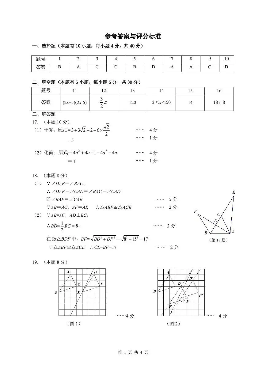 鹿城一模数学参考答案第1页