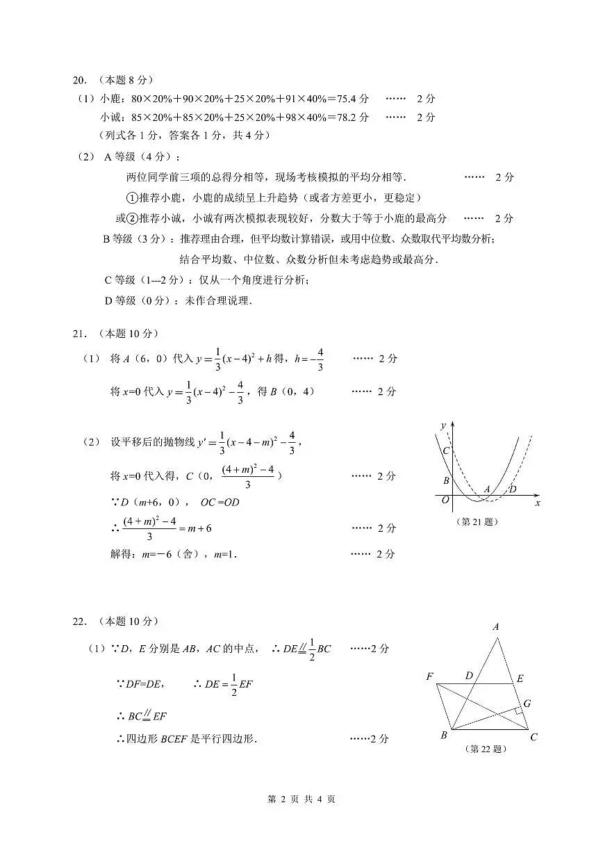 鹿城一模数学参考答案第2页