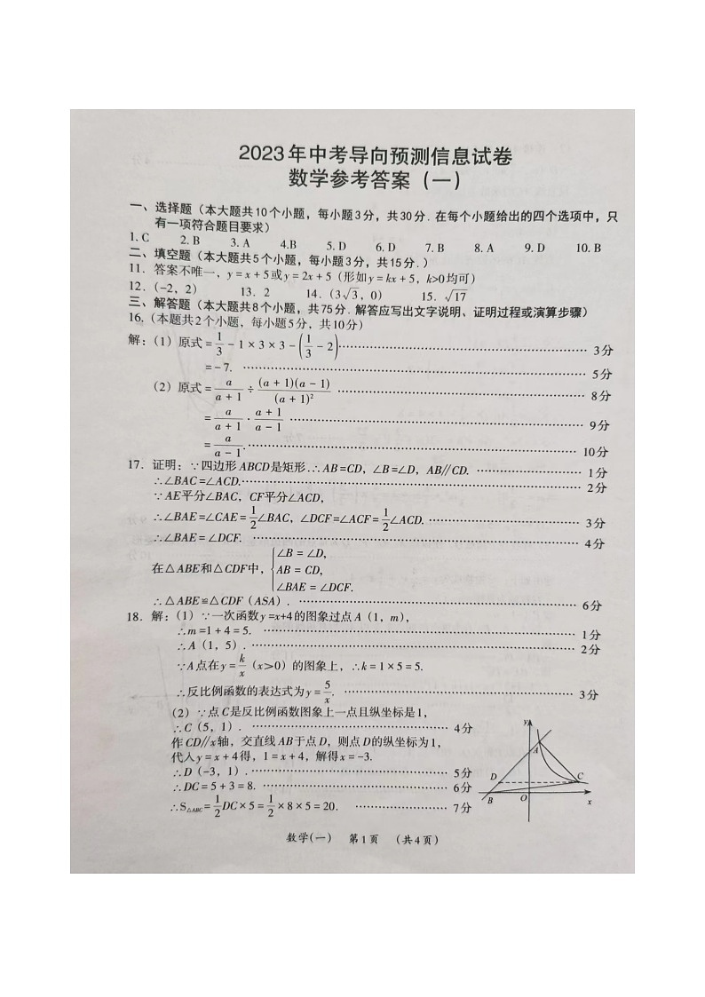 山西大同数学试卷模拟二 - 答案第1页