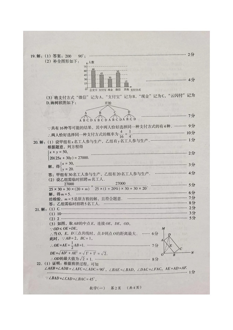 山西大同数学试卷模拟二 - 答案第2页