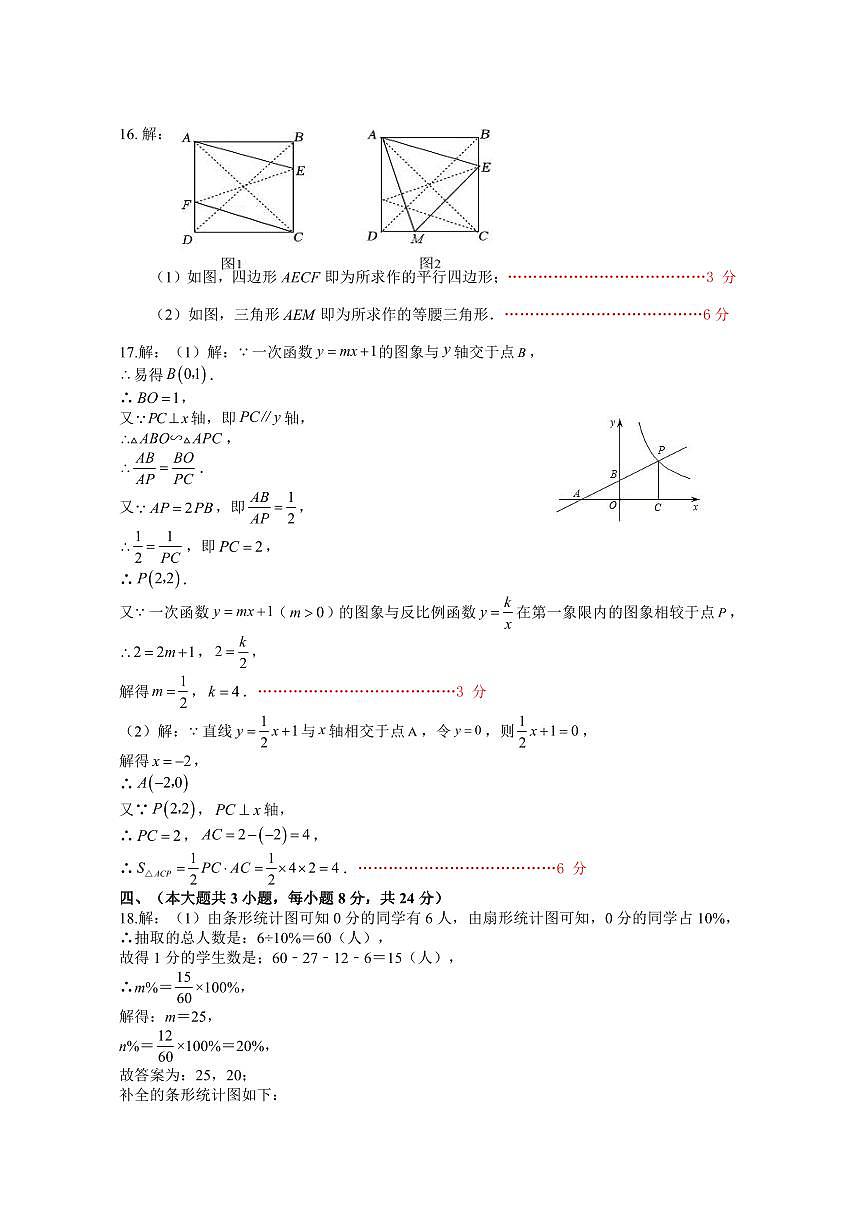 2023屆九年級第二次質(zhì)量檢測數(shù)學(xué)試卷答案第2頁