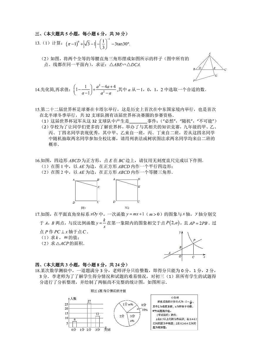 2023屆九年級第二次質(zhì)量檢測數(shù)學(xué)試題卷第2頁