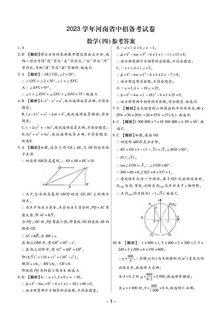 数学答案第1页