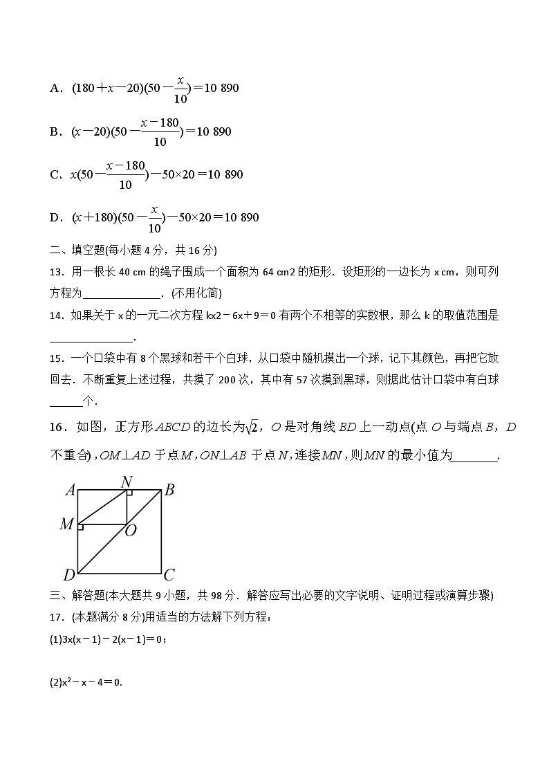 贵州省贵阳市南明区永乐第一中学2024-2025学年度九年级上学期期中质量监测数学试卷第3页