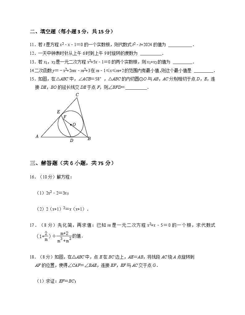 辽宁省朝阳市凌源市2024-2025学年九年级上学期11月期中数学试题第3页