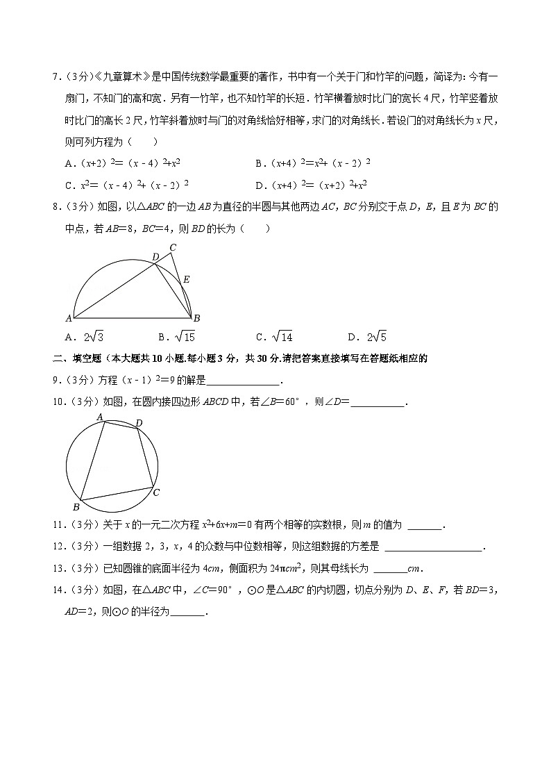 江苏省宿迁市沭阳县2024-2025学年九年级上学期11月期中数学试题第2页