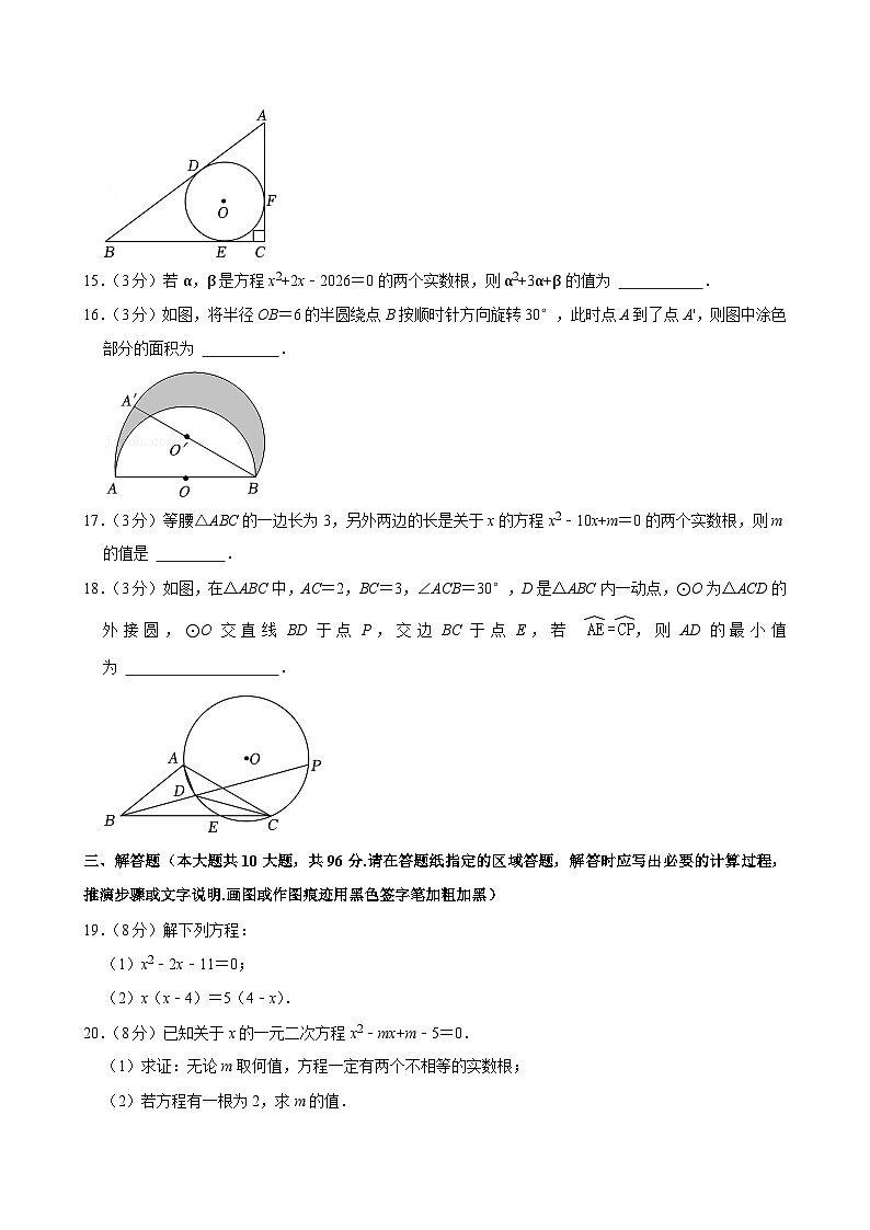 江苏省宿迁市沭阳县2024-2025学年九年级上学期11月期中数学试题第3页