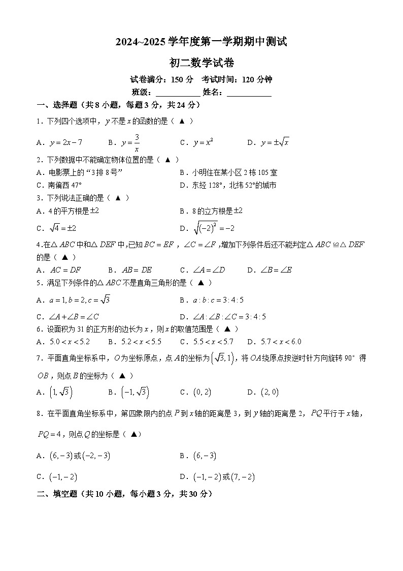江苏省宿迁市崇文初级中学2024—2025学年上学期八年级数学期中测试卷 (无答案)第1页