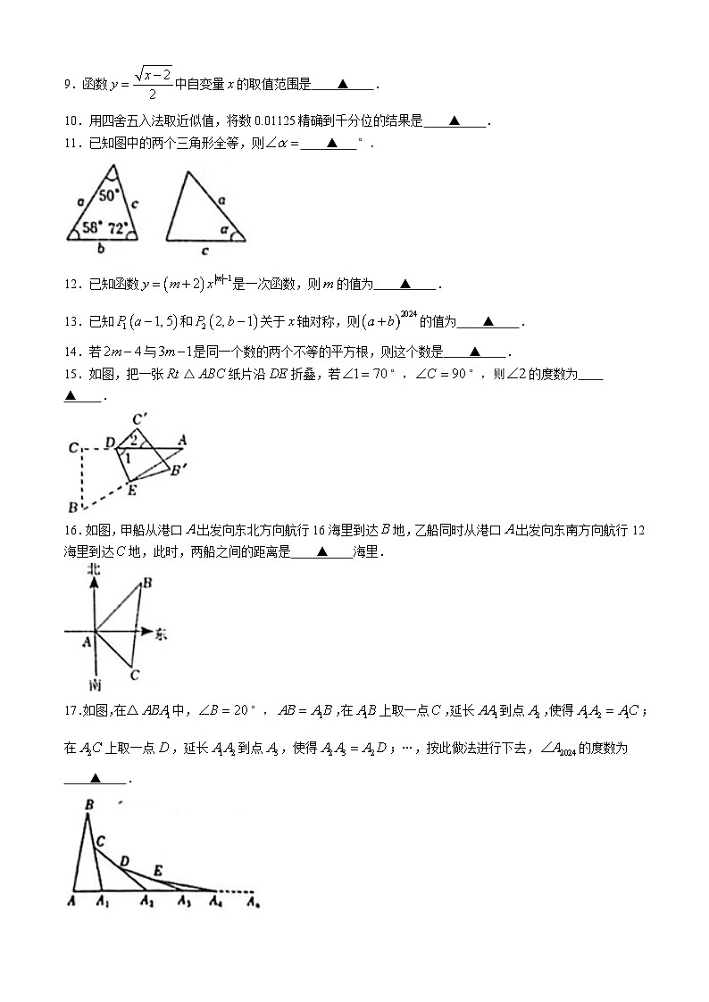 江苏省宿迁市崇文初级中学2024—2025学年上学期八年级数学期中测试卷 (无答案)第2页