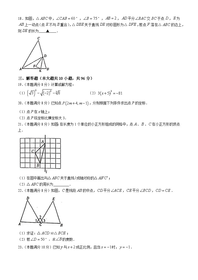 江苏省宿迁市崇文初级中学2024—2025学年上学期八年级数学期中测试卷 (无答案)第3页