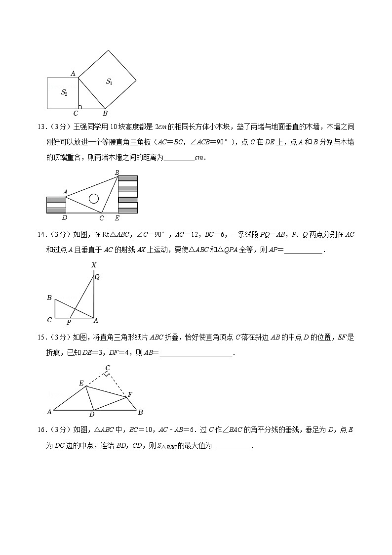 江苏省连云港市灌南县2024—2025学年上学期八年级期中数学试卷第3页