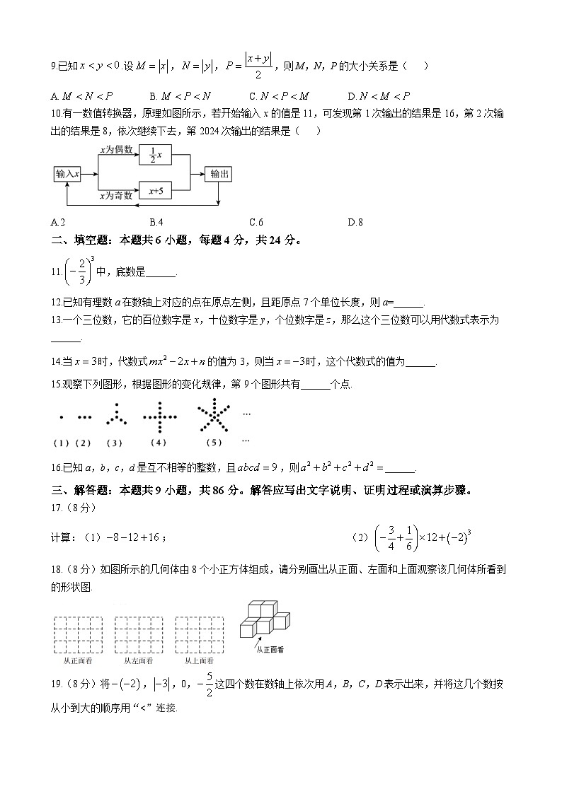 福建省三明市大田县2024-2025学年七年级上学期期中考试数学试题第2页