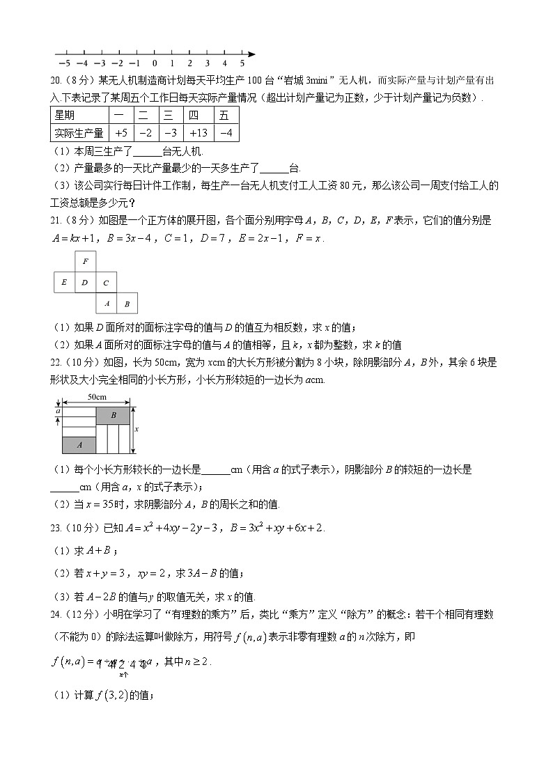 福建省三明市大田县2024-2025学年七年级上学期期中考试数学试题第3页