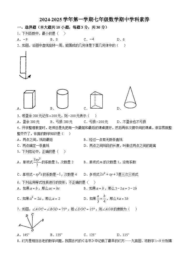 广东省江门市怡福中学2024-2025学年七年级上学期期中考试数学试题(无答案)01