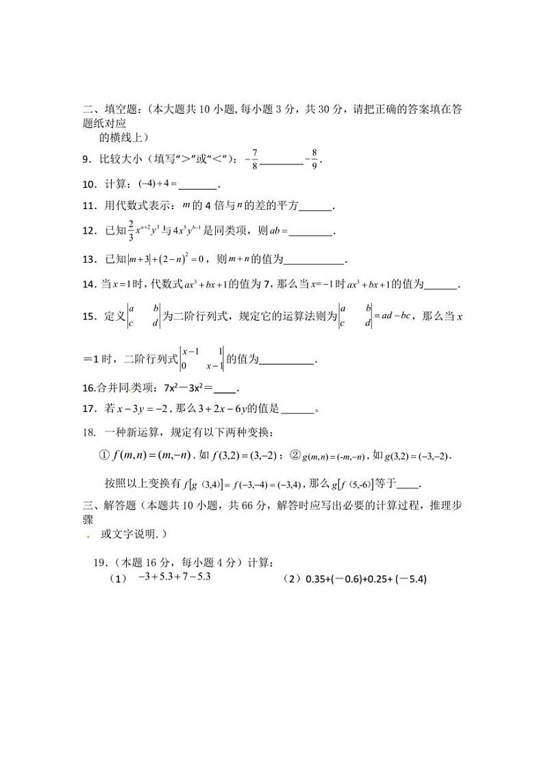 江苏省2024~2025学年七年级(上)苏科版数学期中调查试卷(含答案)第2页