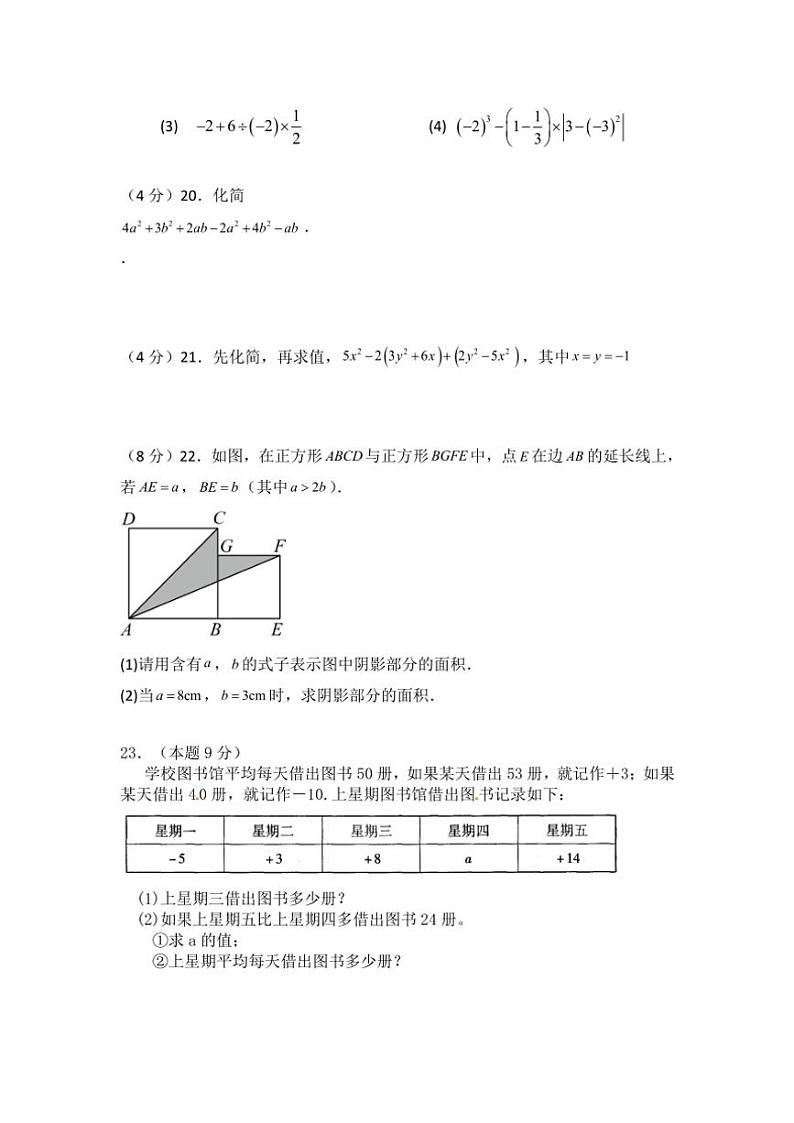 江苏省2024~2025学年七年级(上)苏科版数学期中调查试卷(含答案)第3页