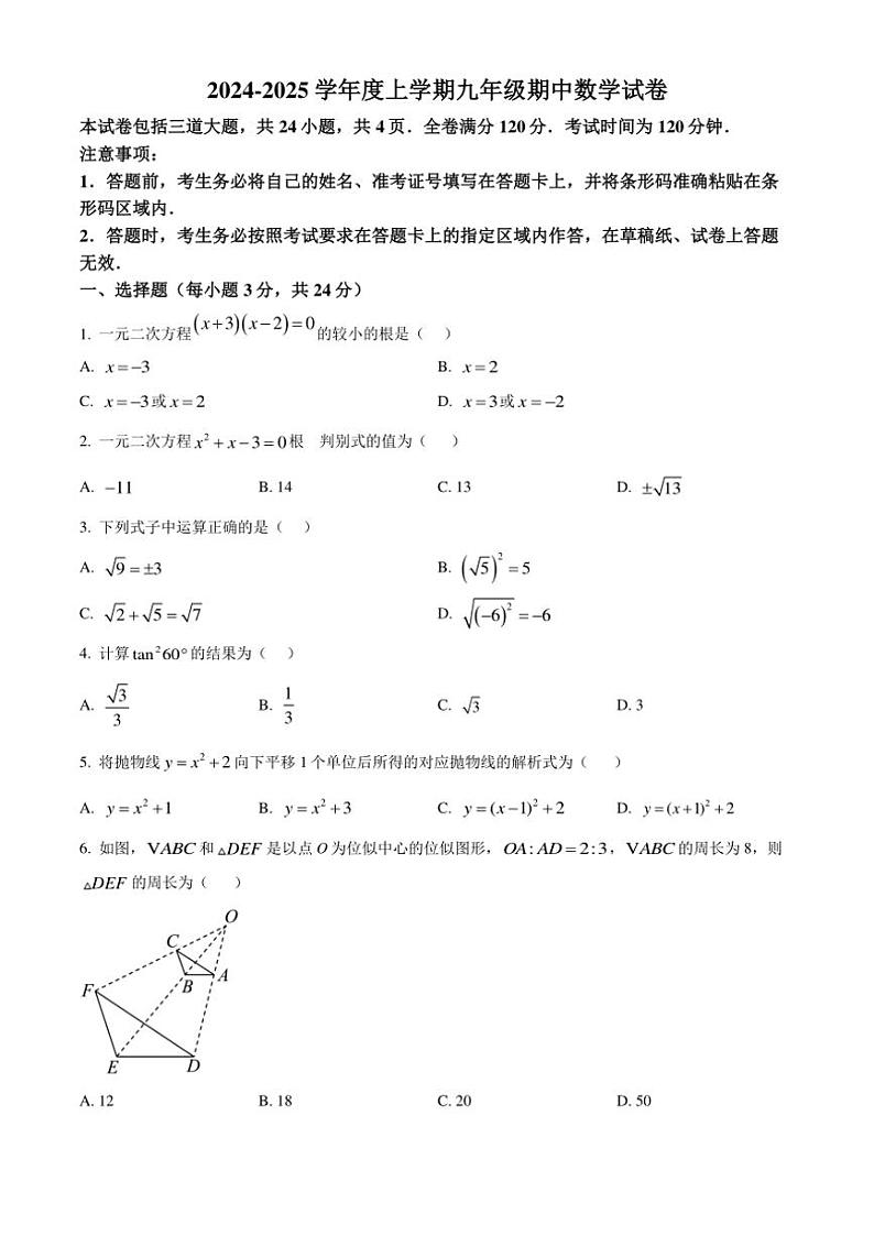 吉林省长春市2024~2025学年九年级(上)期中数学试卷(含详解)第1页