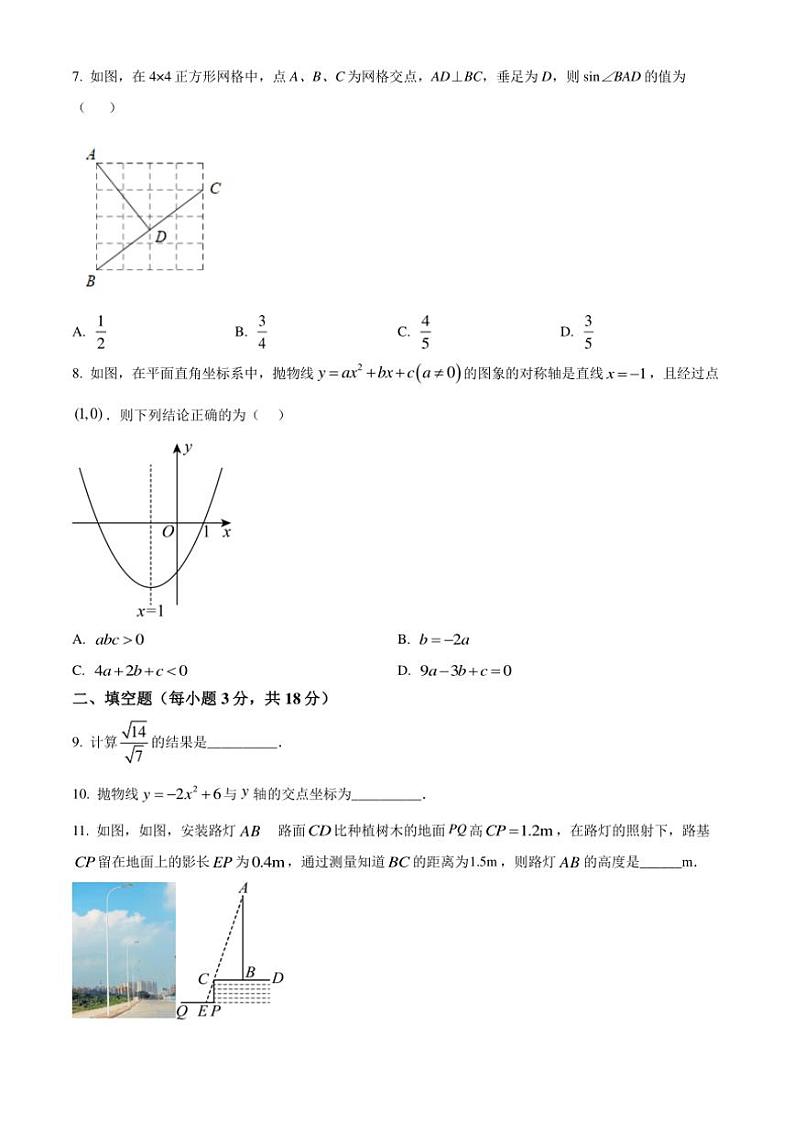 吉林省长春市2024~2025学年九年级(上)期中数学试卷(含详解)第2页