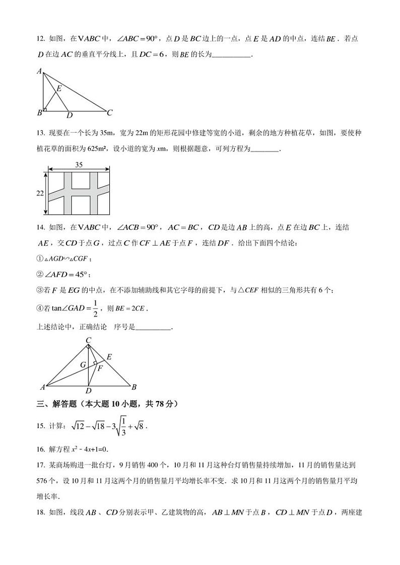 吉林省长春市2024~2025学年九年级(上)期中数学试卷(含详解)第3页