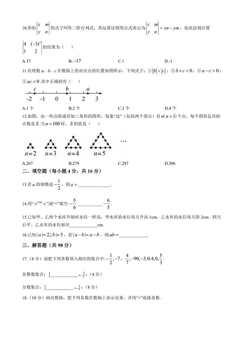 贵州省贵阳市南明区永乐第一中学2024~2025学年七年级(上)期中数学试卷(含答案)第2页