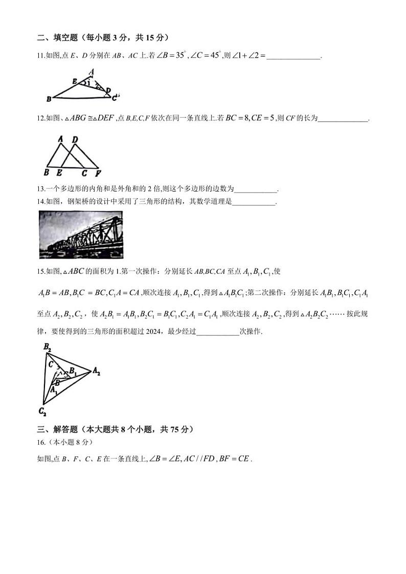 河南省洛阳市西工区2024~2025学年八年级(上)期中数学试卷(含答案)第3页