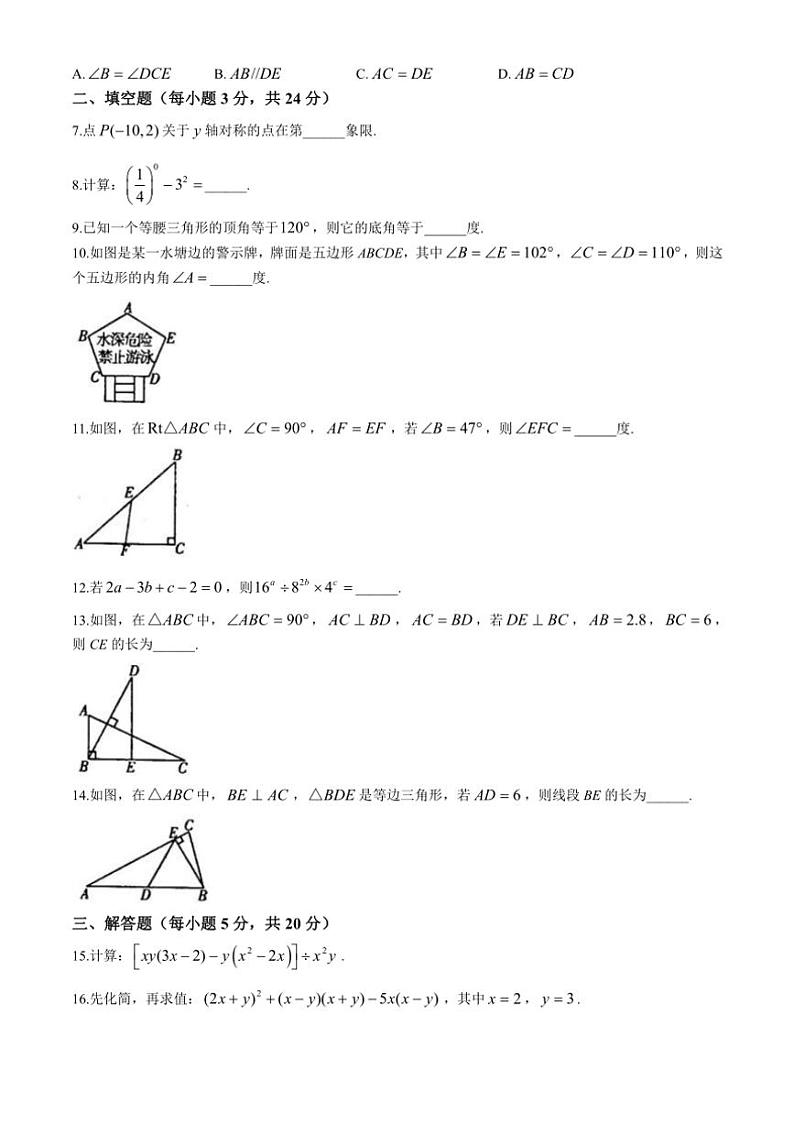 吉林省白城市部分学校2024~2025学年八年级(上)第三次月考试数学试卷(含答案)第2页